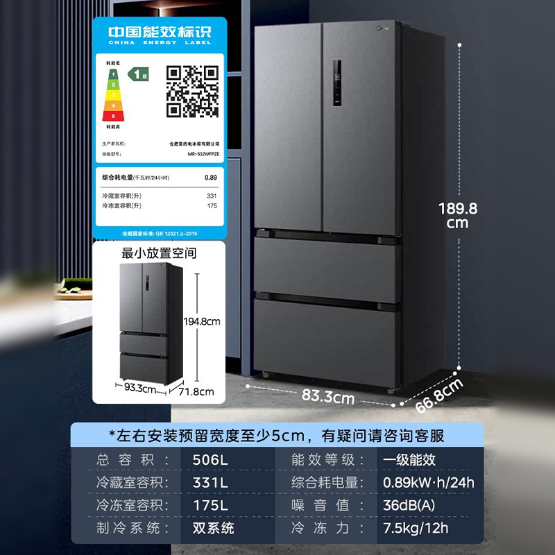 美的冰箱532法式双开四门家用嵌入式双系统循环风冷无霜变频508-图3