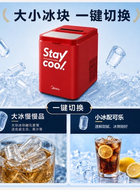 【新品首发】美的冰魔方Max小型家用制冰机迷你造冰机宿舍冰块机