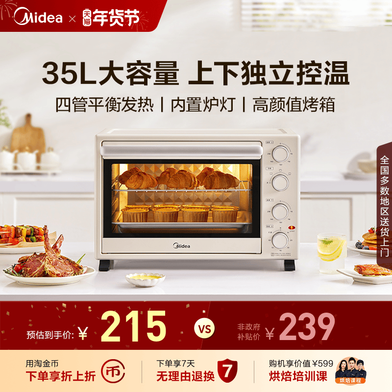 美的PT3540电烤箱家用小型面包烘焙专用大容量全自动多功能一体机