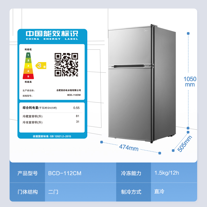 美的112/90L双开两门家用宿舍租房节能官方冷藏冷冻低噪小型冰箱-图3