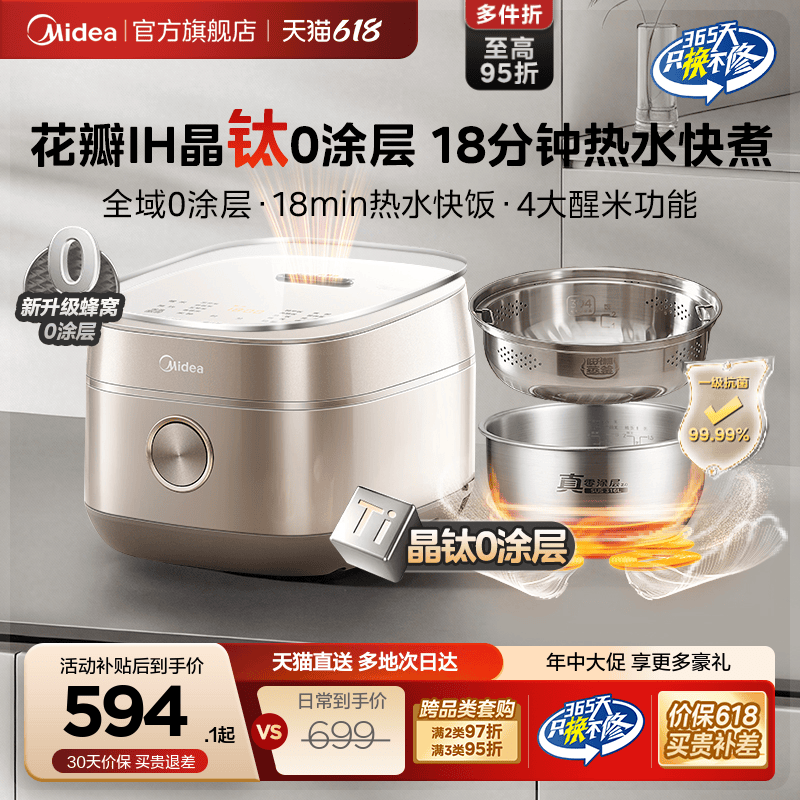 美的花瓣IH电饭煲家用4L无涂层3到4人多功能有钛内胆0涂层电饭锅