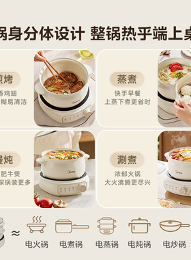 美的上蒸下炖分体式电煮锅