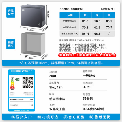 【-40℃】美的100/200升超低温冰柜家用小型冷冻冷藏一级冰箱冷柜 - 图1