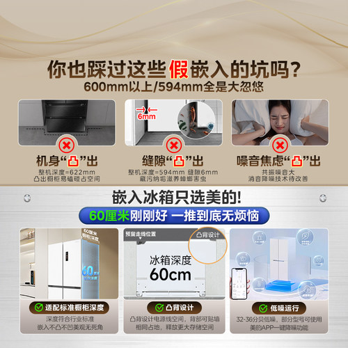 美的457十字双开四门超薄零嵌入式冰箱家用白色一级风冷无霜官方 - 图2