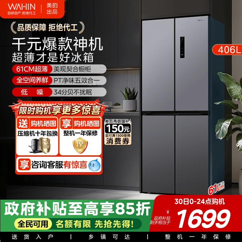 华凌426十字四门电冰箱家用风冷无霜一级低噪超薄嵌入净味大容量