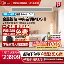 Beauty central air conditioning Home Multi-Online One drag Multi-house Air Tube Home Variable Frequency Air Conditioning MDSIII