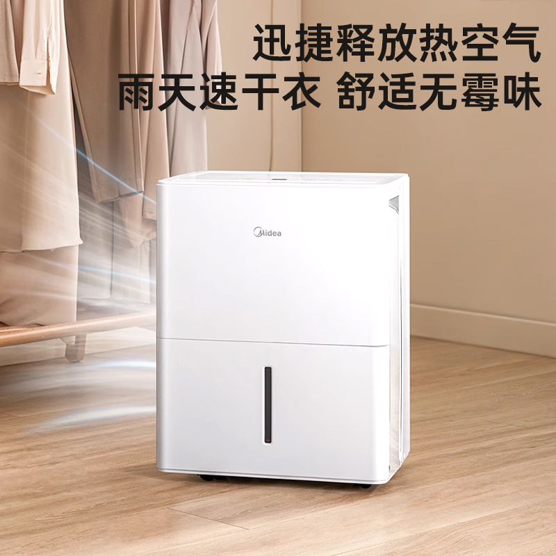 美的除湿机家用轻音22L/D