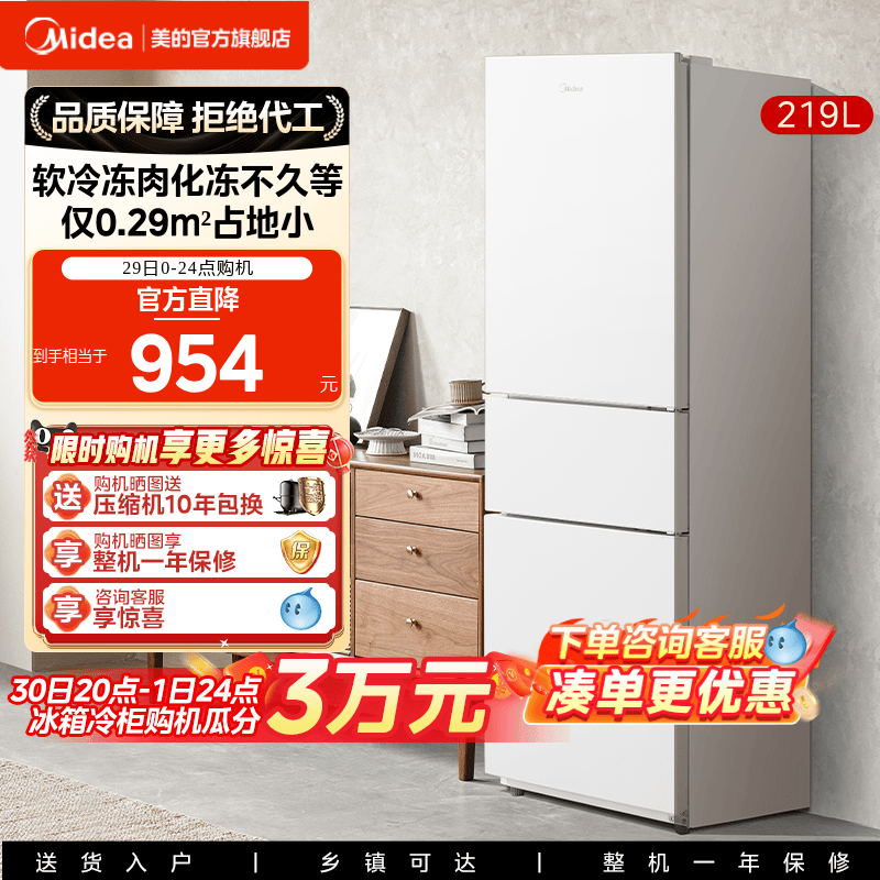 美的230三开门白色超薄电冰箱家用冷藏小型租房用官方静音节能