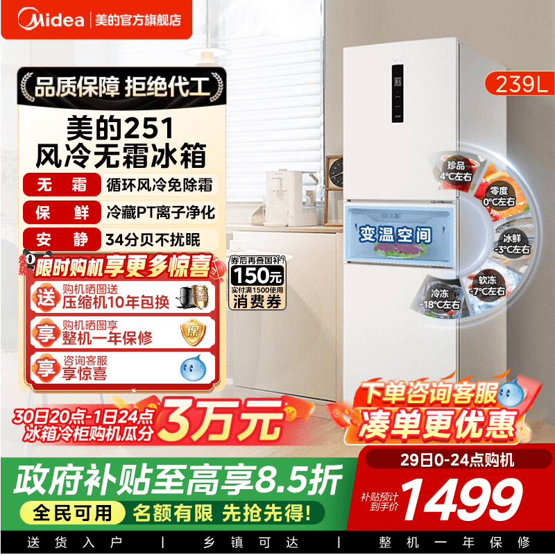 美的251三开门冰箱风冷无霜变频一级能效家用小型出租房官方超薄