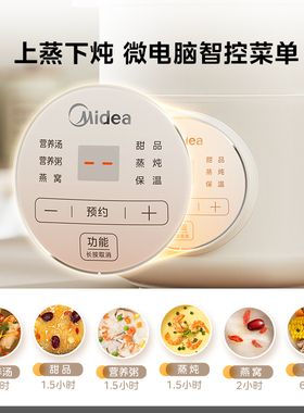 美的家用婴儿宝宝辅食隔水电炖锅