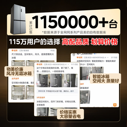美的480L十字双开四门大容量一级风冷无霜薄嵌入家用冰箱换新补贴