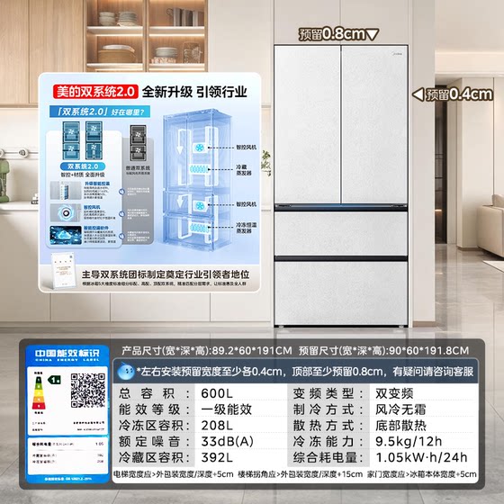 Midea Xiongdundun Ultra630 dual system 2.0 zero-embedded refrigerator home French style