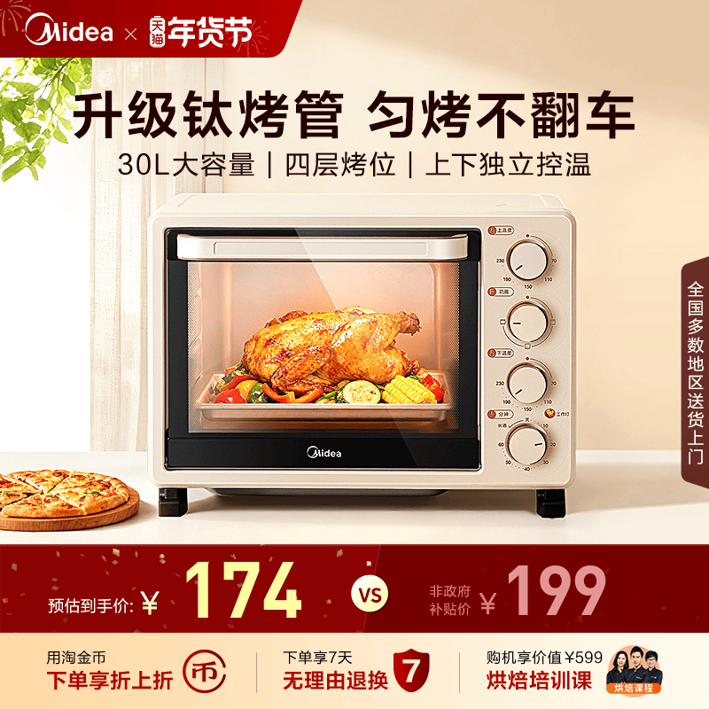 美的3031烤箱家用烘烤箱新款30升烘焙多功能电烤箱大容量一体机