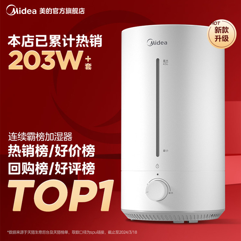 美的家用小型加湿器卧室客厅轻音孕妇婴儿大雾量大容量空气喷雾器