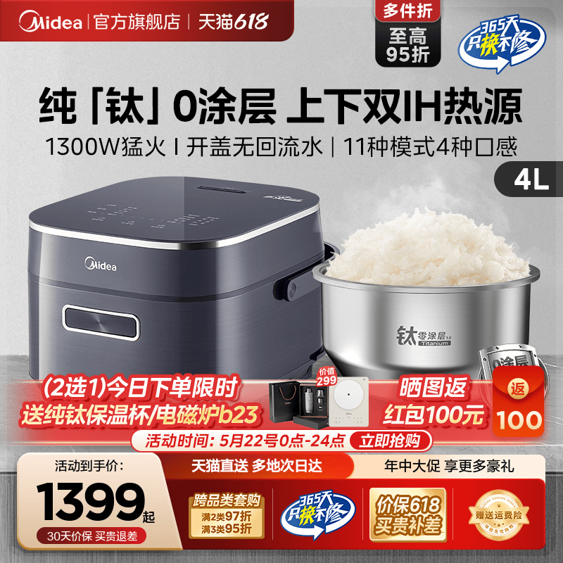政府补贴美的纯钛电饭煲零涂层双IH加热多功能4升3-5人赤炎电饭锅