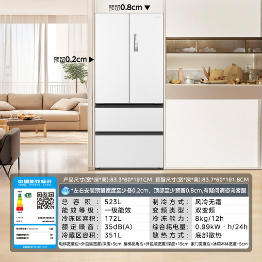 Midea M60 Jihuang 550 zero-embedded refrigerator with automatic ice making
