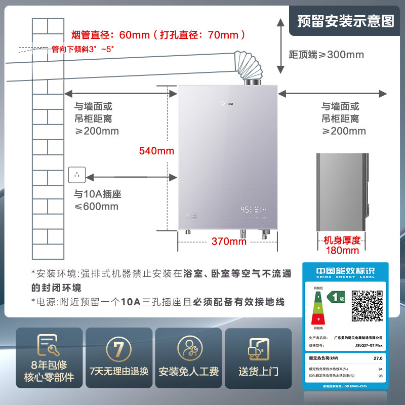 [新品]美的小西梅燃气热水器G7