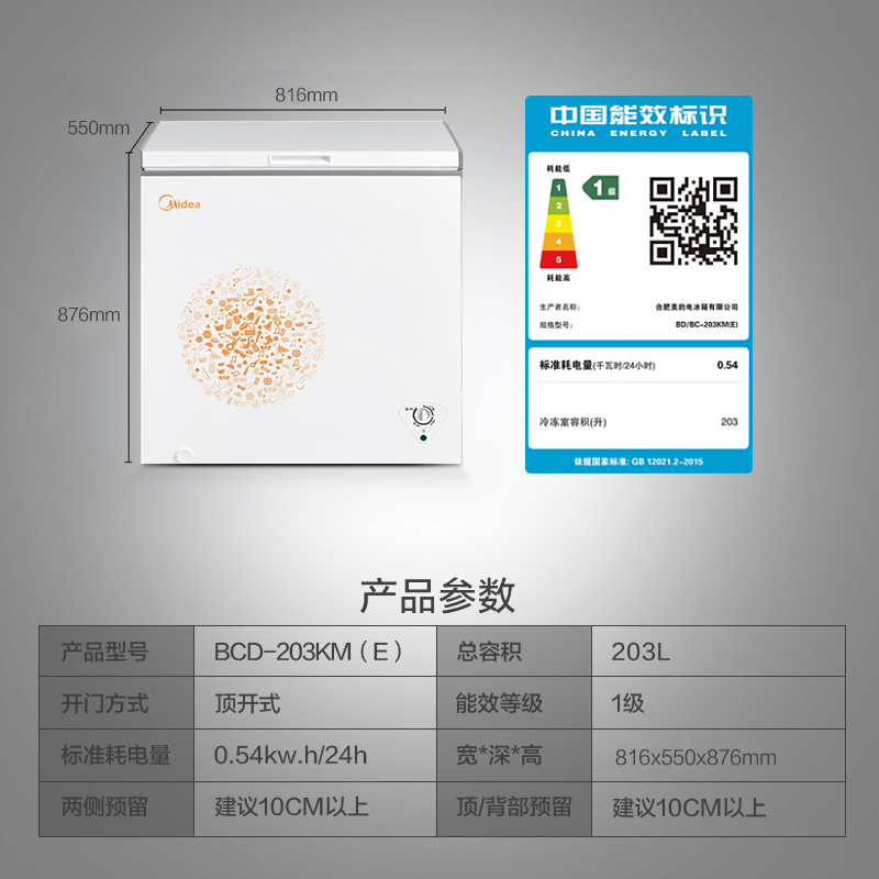 冰柜小型家用冰箱冷柜冷藏迷你保鲜冷冻两用 E 203KM BC BD 美 冰柜小型家用冰箱冷柜冷藏迷你保鲜冷冻两用 E 203KM BC BD 美