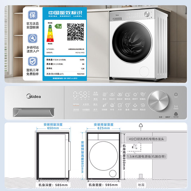 Universal subsidy for Midea flat-mounted drum washing machine