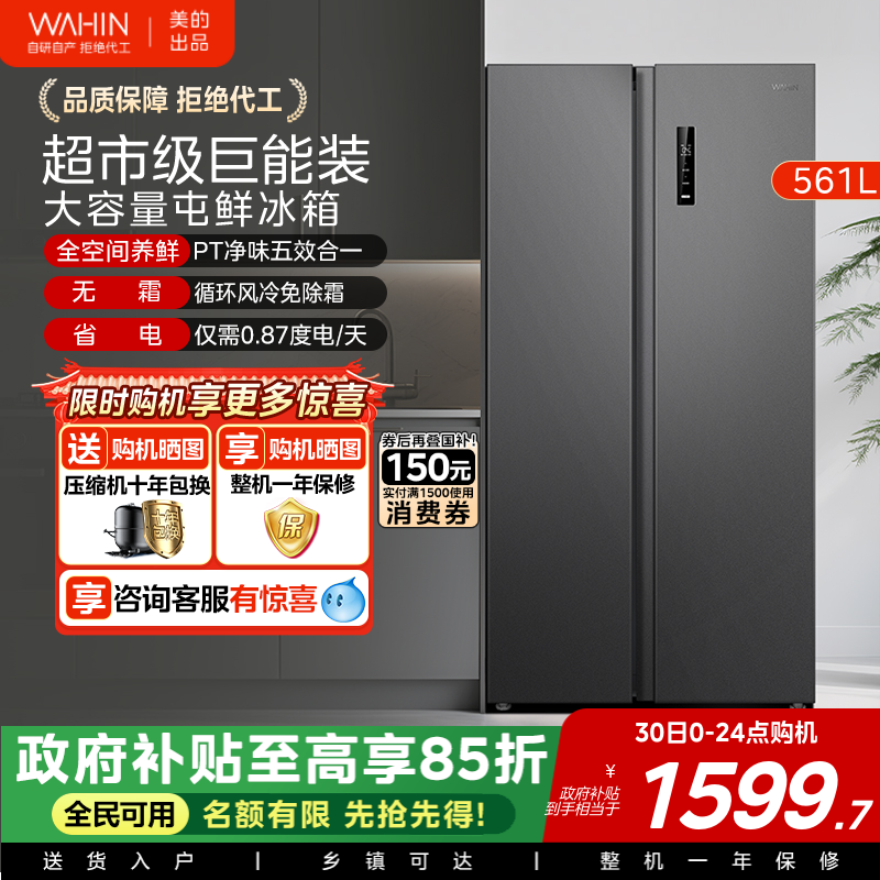 华凌589对开双开门家用电冰箱双变频大容量超薄一级节能风冷无霜