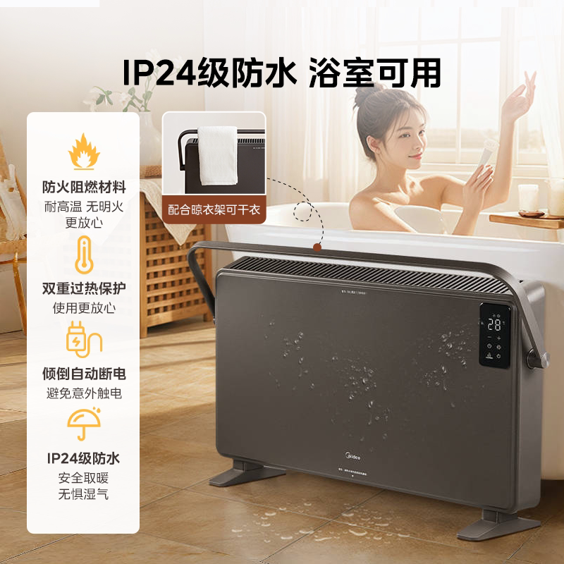 美的对衡式取暖器家用浴室暖风机防水节能静音对流欧式快热炉