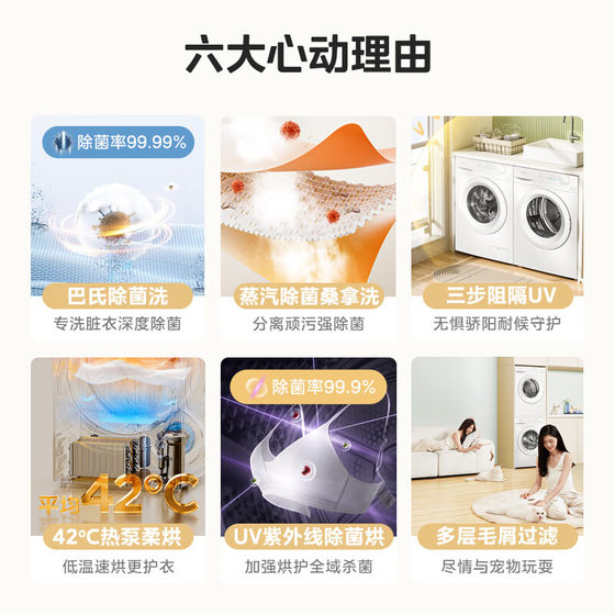 【热泵节能】美的10kg热泵洗烘套装组合除菌洗衣机热泵烘干机V11F