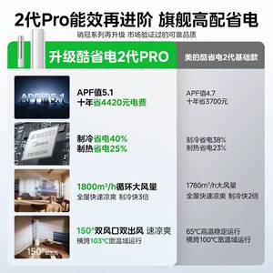 美的空调酷省电二代Pro3匹柜机新一级能效立式变频双风口鸿蒙智联