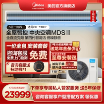 Beauty central air conditioning Home Multi-Online One drag Multi-house Air Tube Home Variable Frequency Air Conditioning MDSIII