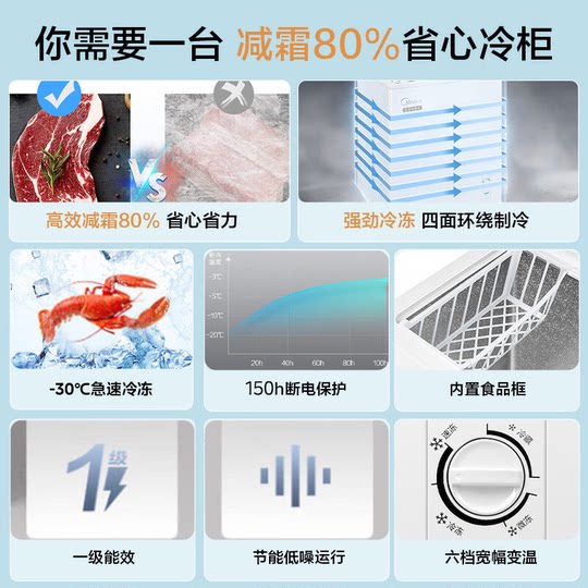 Midea 100/143/203L household energy-saving small freezer