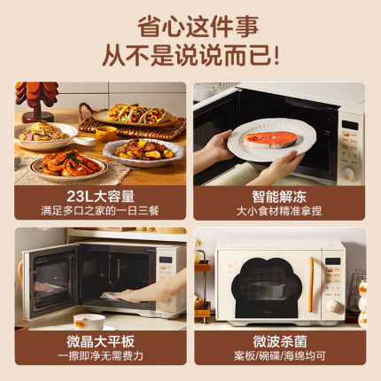政府补贴美的小滋味微波炉变频家