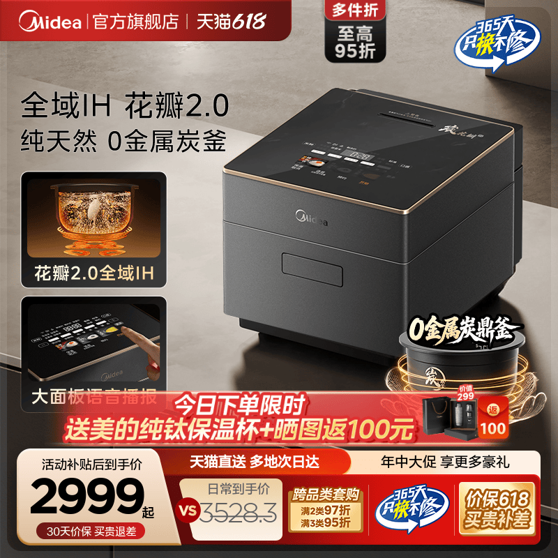 美的花瓣炭电饭煲新款家用2.0全域IH多功能0金属炭釜不粘电饭锅