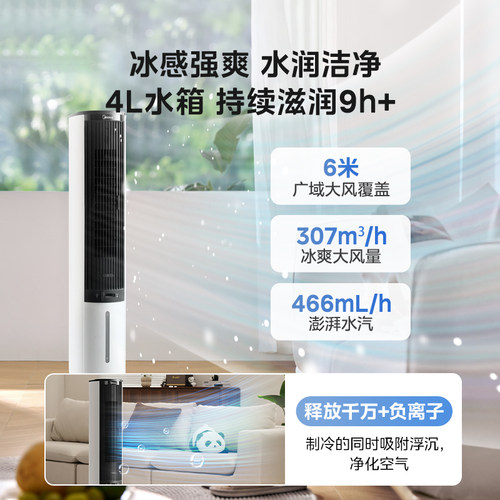 美的空调扇冷风扇制冷机冷风机家用静音立式加湿可移动卧室空调扇 - 图1