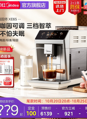 美的全自动咖啡机2026新款旗舰机