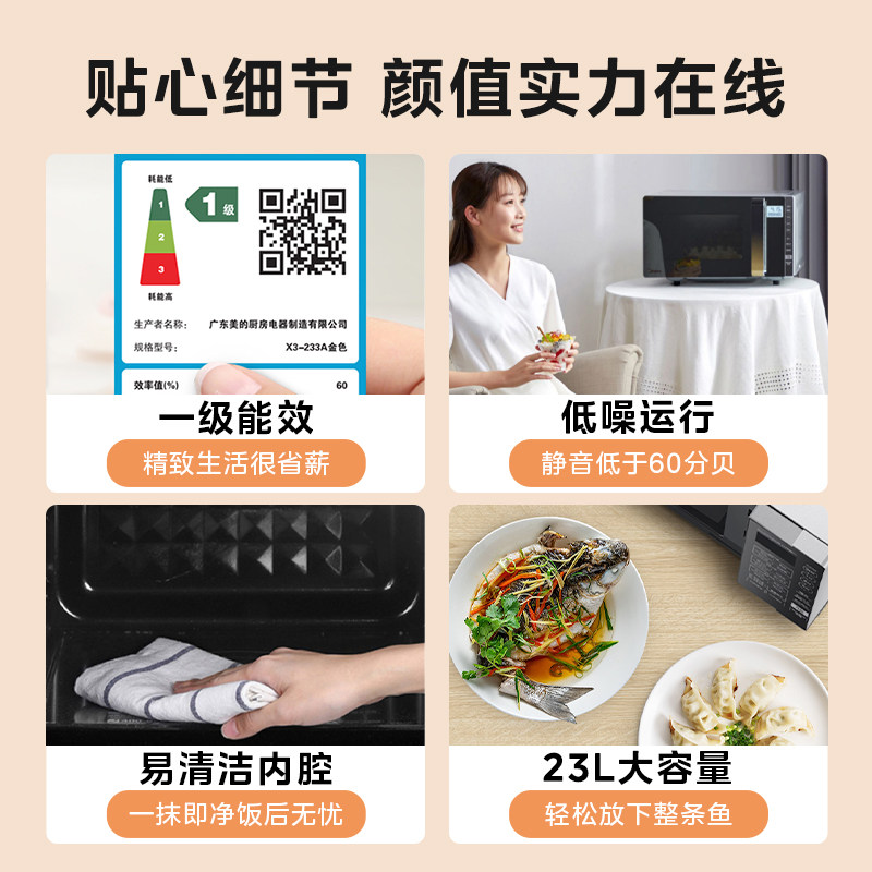 美的233a蒸烤箱一体家用杀菌微波炉 美的微波炉