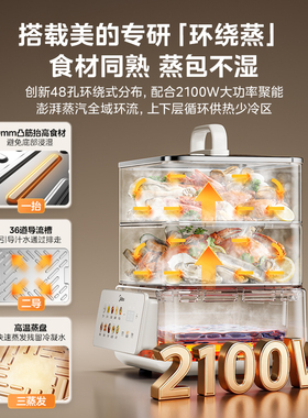 美的有钛不锈钢电蒸锅
