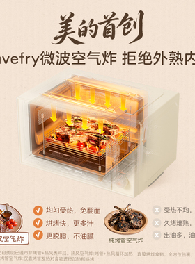 美的小滋味微烤炸炖一体机电烤箱
