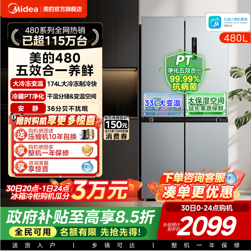 美的480L十字双开四门大容量一级风冷无霜薄嵌入家用冰箱换新补贴