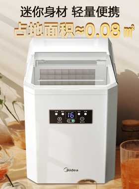美的小型商用制冰机小功率台式家用全自动方冰块制作机大容量造冰