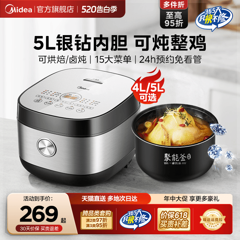 美的电饭煲家用多功能大容量电饭锅5升L智能预约煮饭不粘锅正品