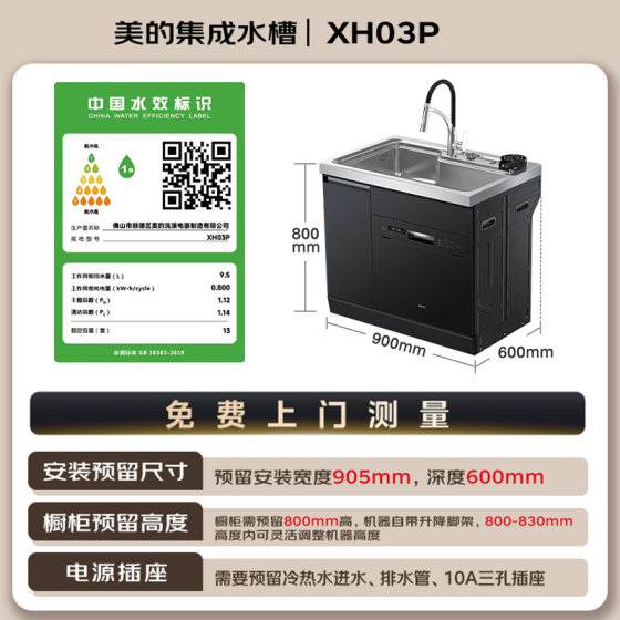 Midea produces Hualing integrated dishwasher XH03P