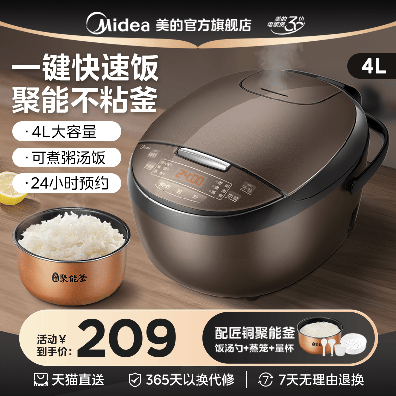 美的电饭煲4L小型电饭锅蛋糕家用5正品1-2人-3人智能全自动多功能