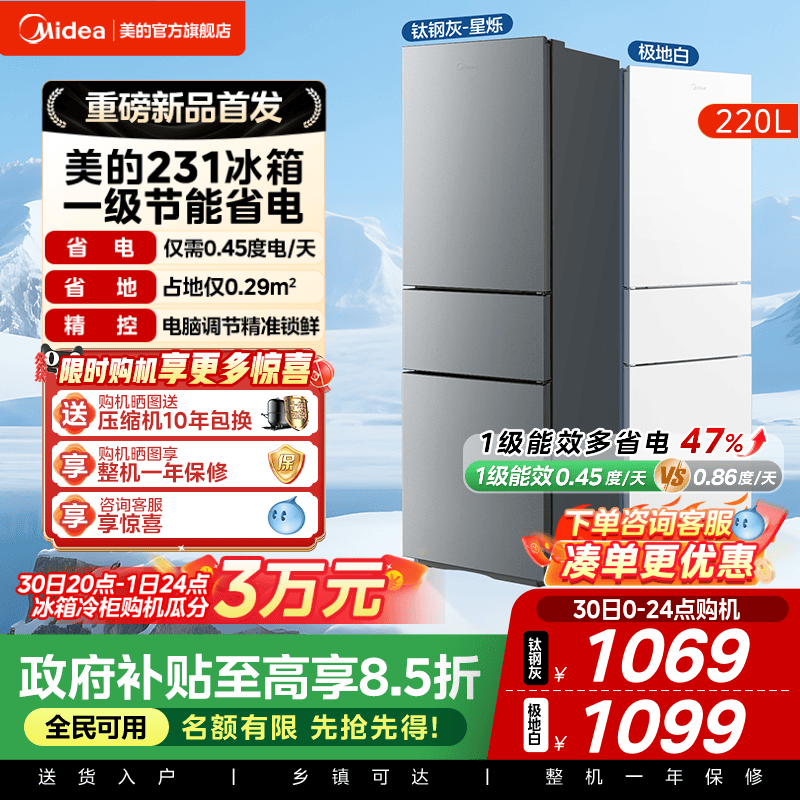 美的官方231三门小冰箱家用宿舍租房低噪冷冻冷藏冰箱一级能效