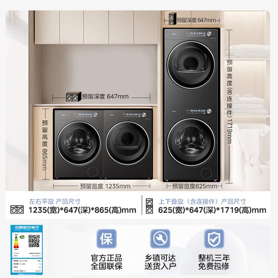 Yuanqi 2.0 Midea 12/10KG washing and drying set