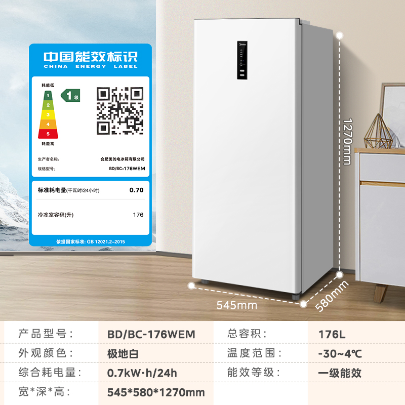 美的176升立式冰柜家用小型冷柜-30℃全冷冻抽屉式风冷无霜小冰箱-图3