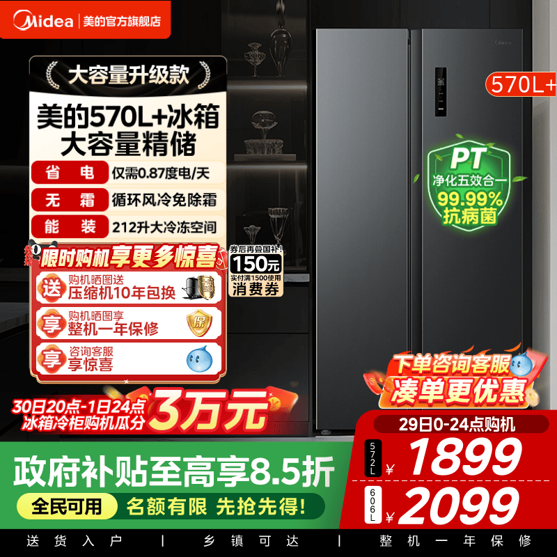 美的572对开双开门两门大容量家用冰箱一级节能风冷无霜超薄