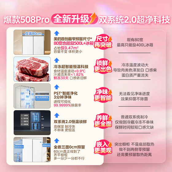 Midea 508Pro zero-embedded household refrigerator ultra-thin cross four-door multi-door dual-system air-cooling