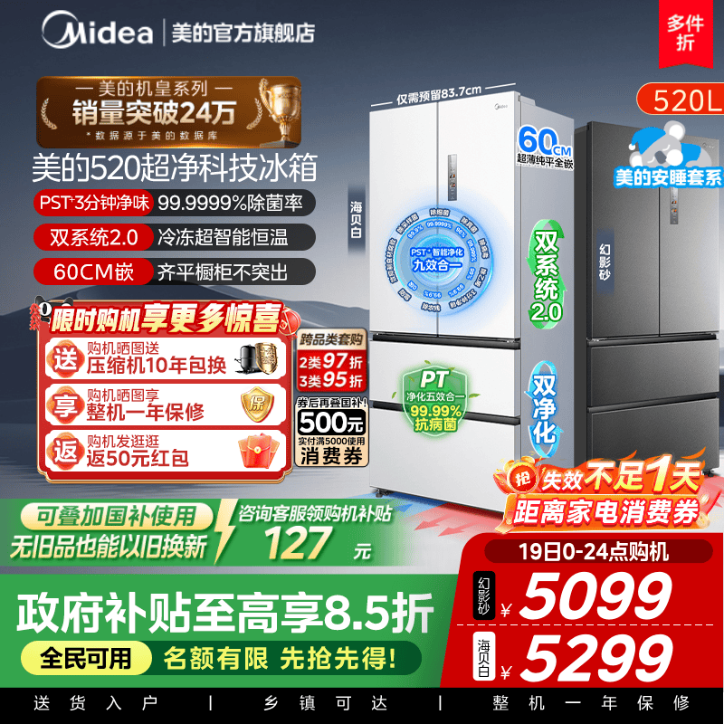 美的BCD-520WUFPZM(E)冰箱