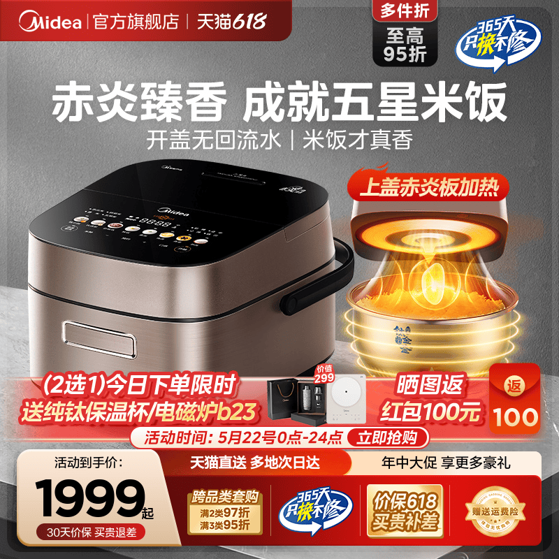 美的电饭煲赤炎臻香IH家用4L钛金鼎釜多功能4-6人煮饭锅电饭锅