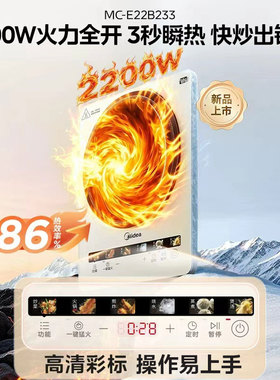 美的铂钻大火力电磁炉持续加热