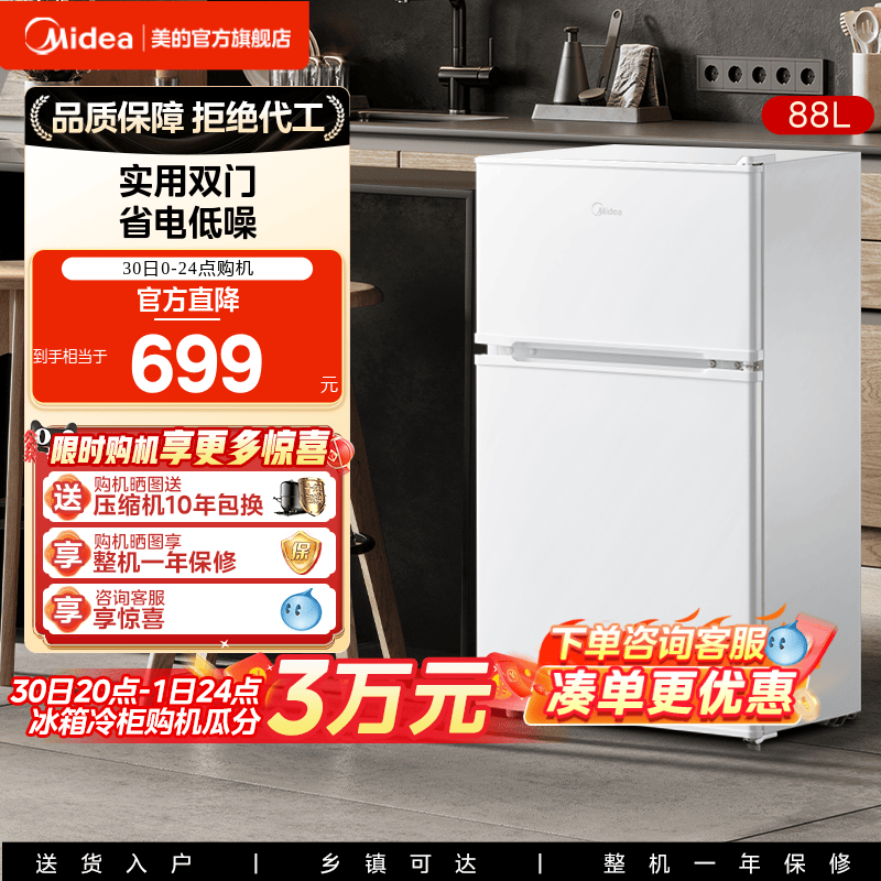 美的冰橱88L白色双开门两门迷你小冰箱家用租房宿舍用节能冰箱